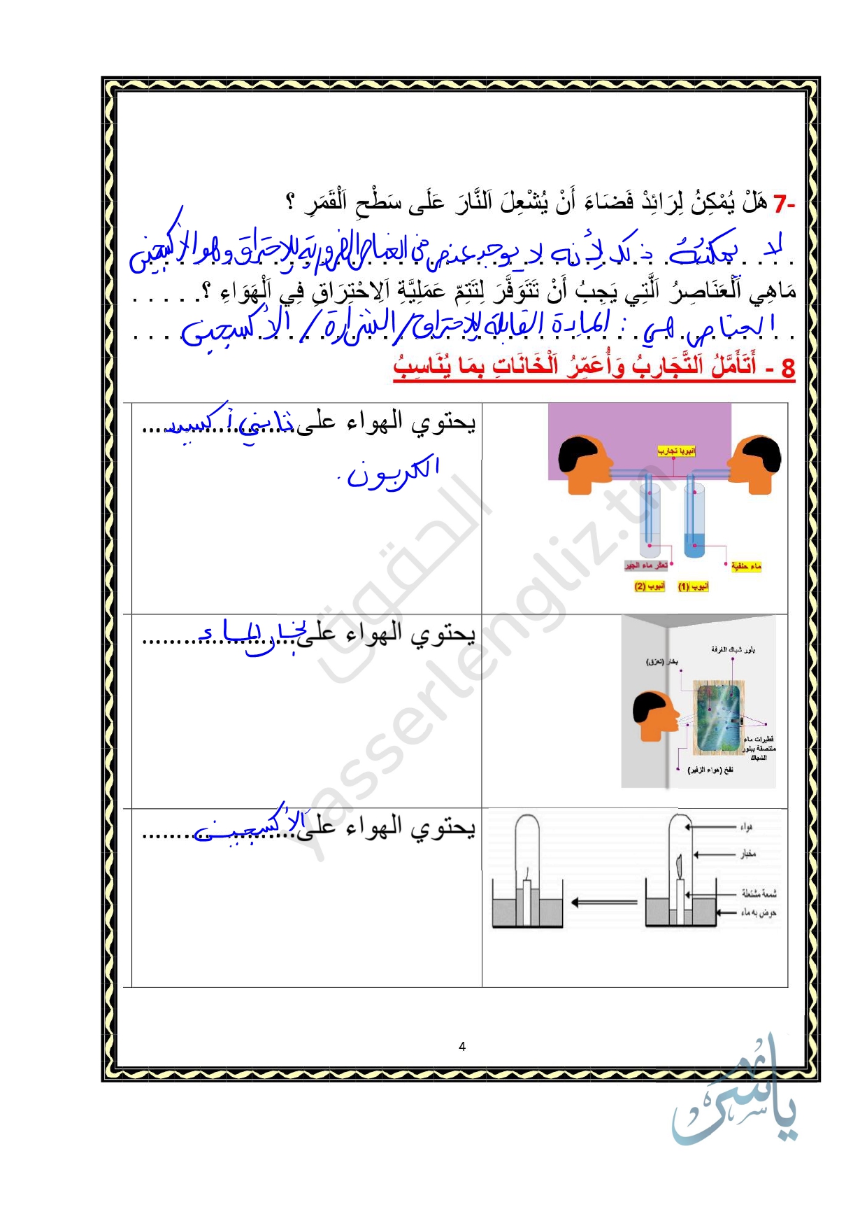 اصلاح تمارين ايقاظ 2 Image